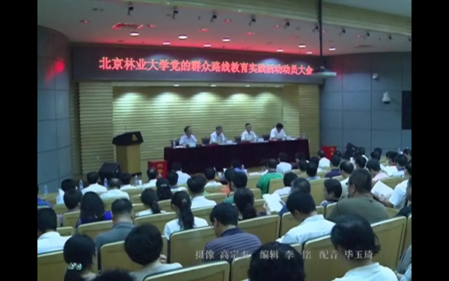 视频新闻261：我校全面启动党的群众路线教育实践活动