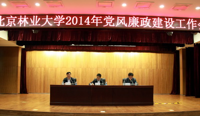 视频新闻272：我校召开2014年党风廉政建设工作会