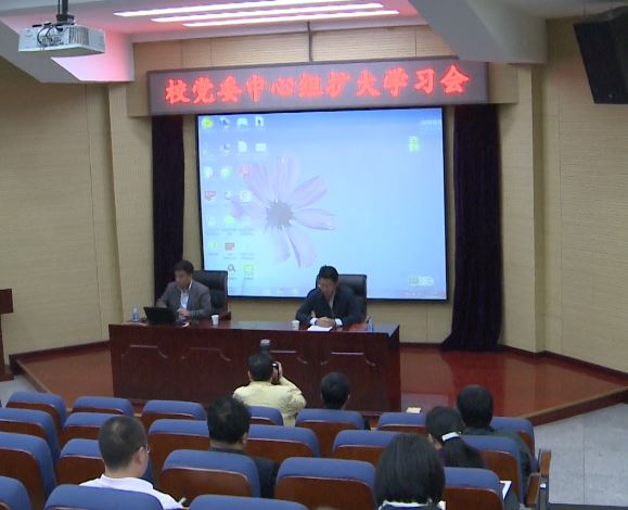 视频新闻281：党委中心组扩大会