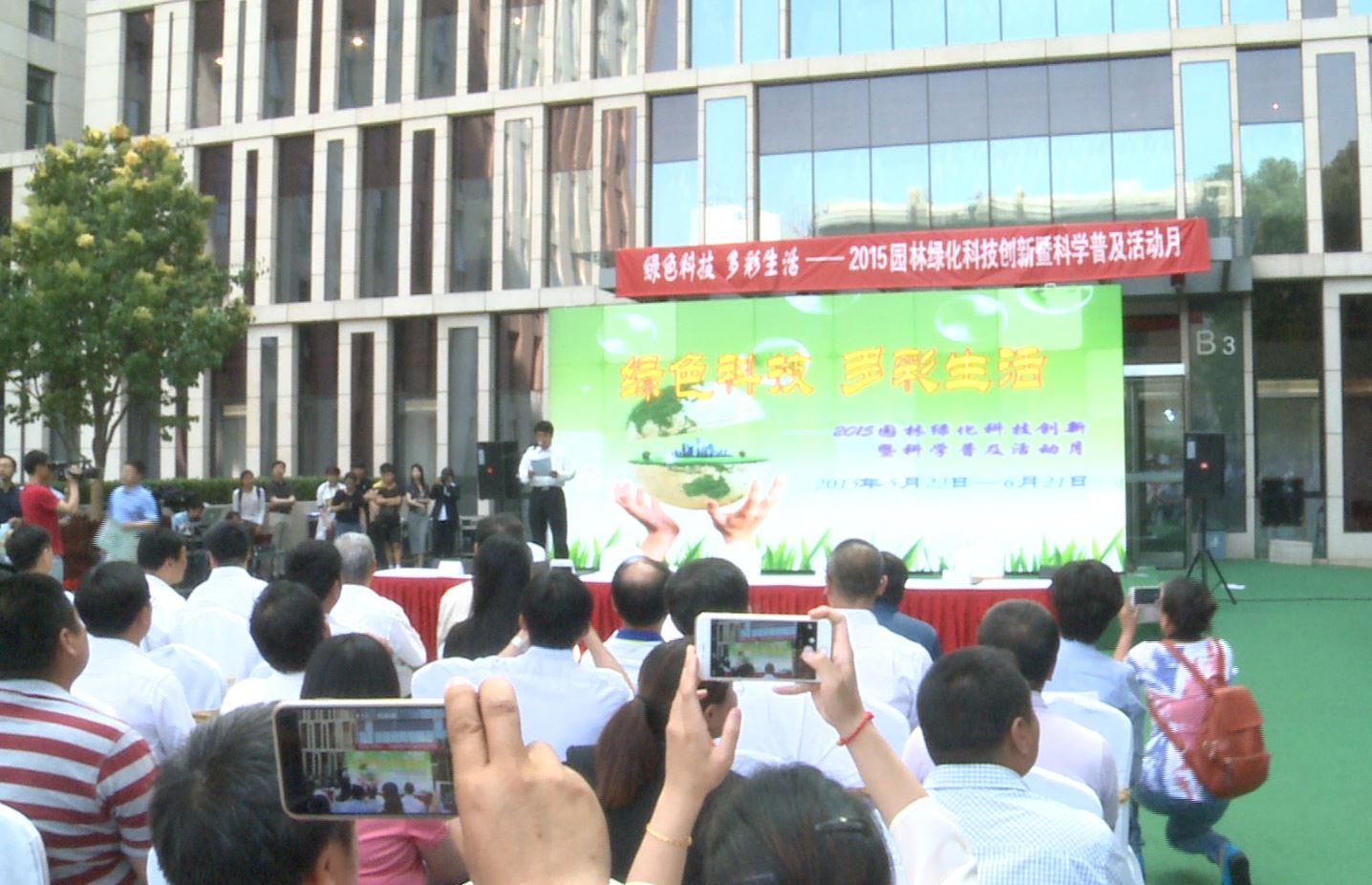 视频新闻291期：园林绿化科技创新暨科普活动月正式启动