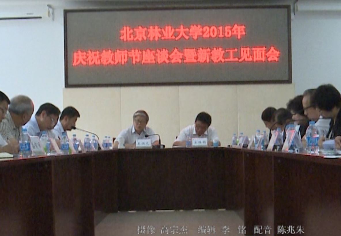 视频新闻296期：我校召开教师节座谈会