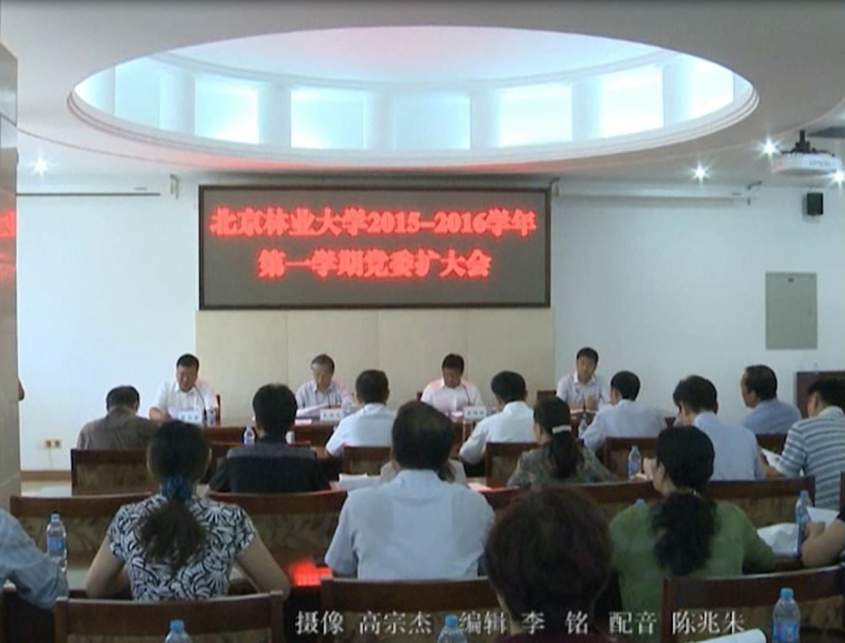 视频新闻300期：校党委扩大会部署重点工作强调注重实效