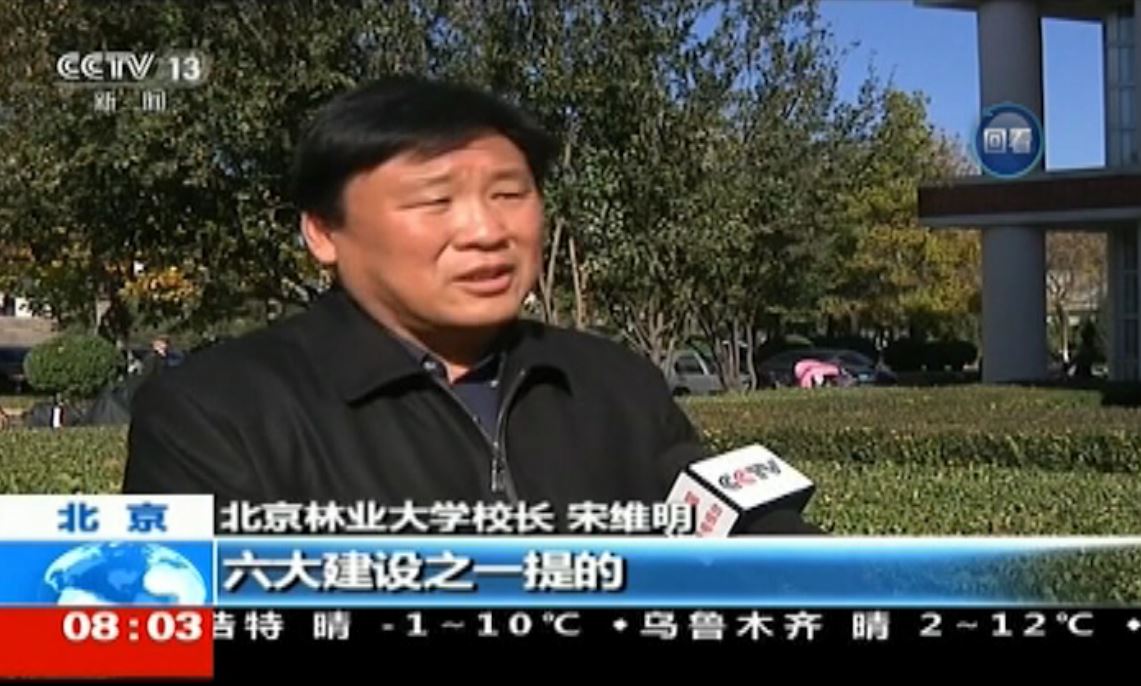 视频新闻308期：宋维明校长解读十八届五中全会公报--生态文明部分