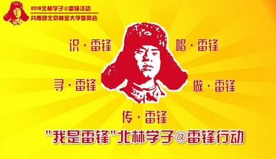 北林学子@雷锋行动宣传视频