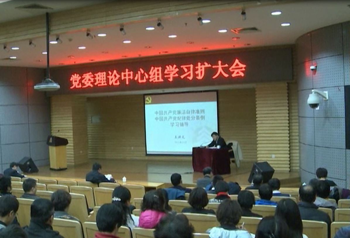 视频新闻311期：我校党委中心组召开扩大学习会学习《准则》《条例》