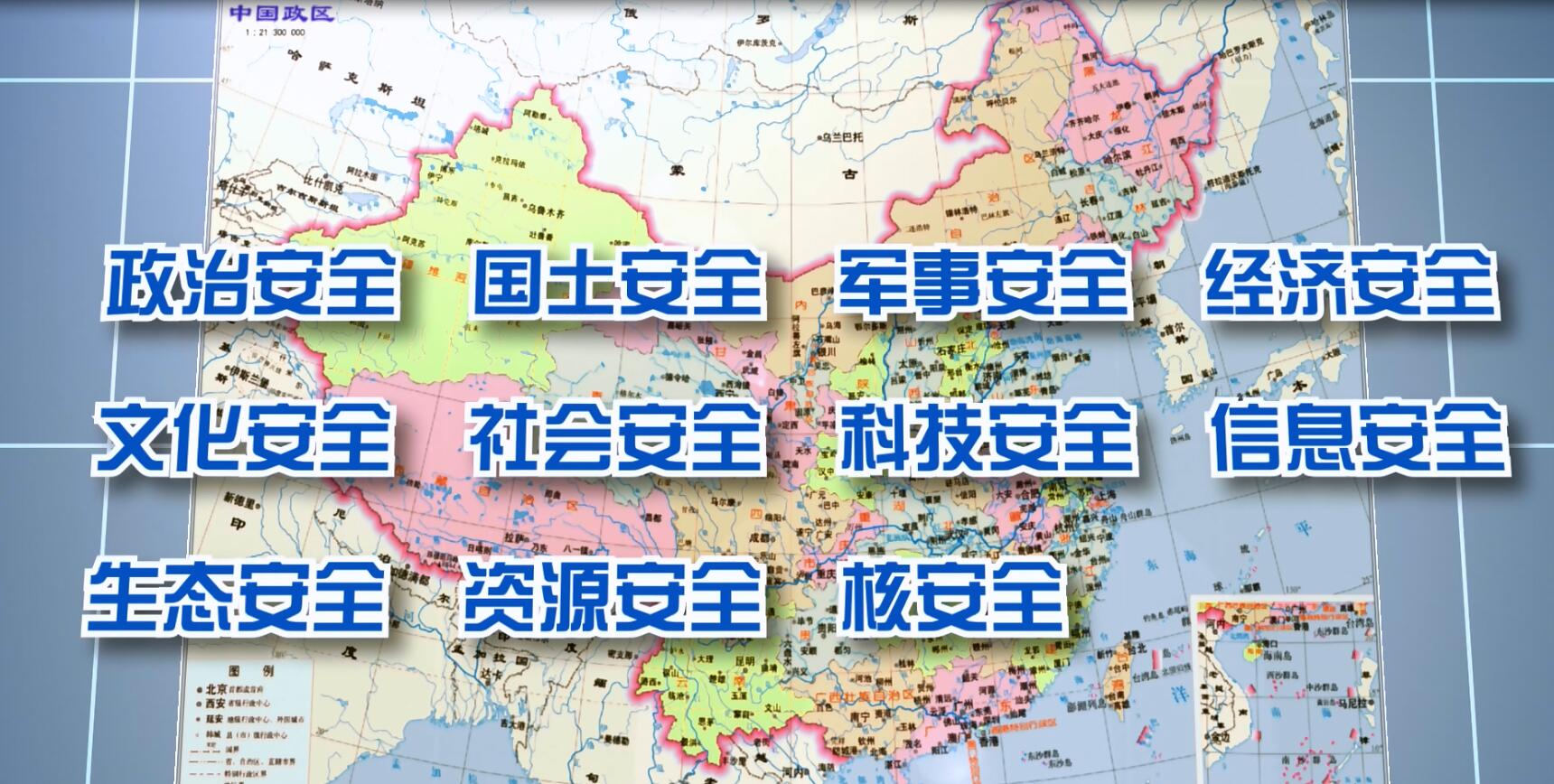 《国家安全法》公益广告