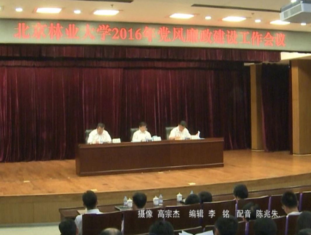 视频新闻321期：2016年党风廉政建设工作会议召开
