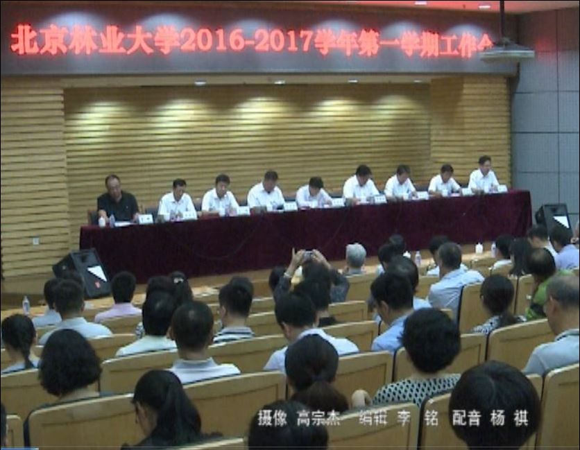 视频新闻323期：我校召开新学年第一学期工作会