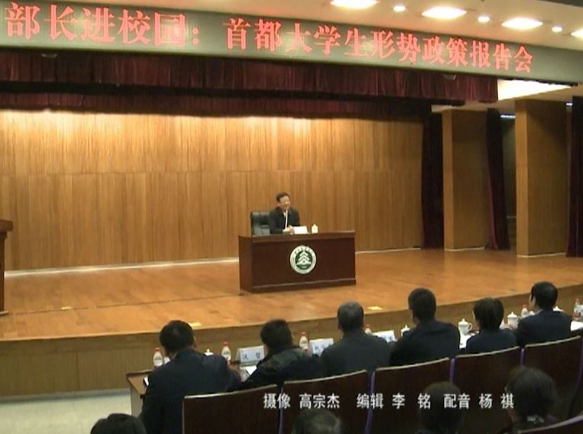 视频新闻328期：国家林业局局长来校为首都大学生作形势政策报告