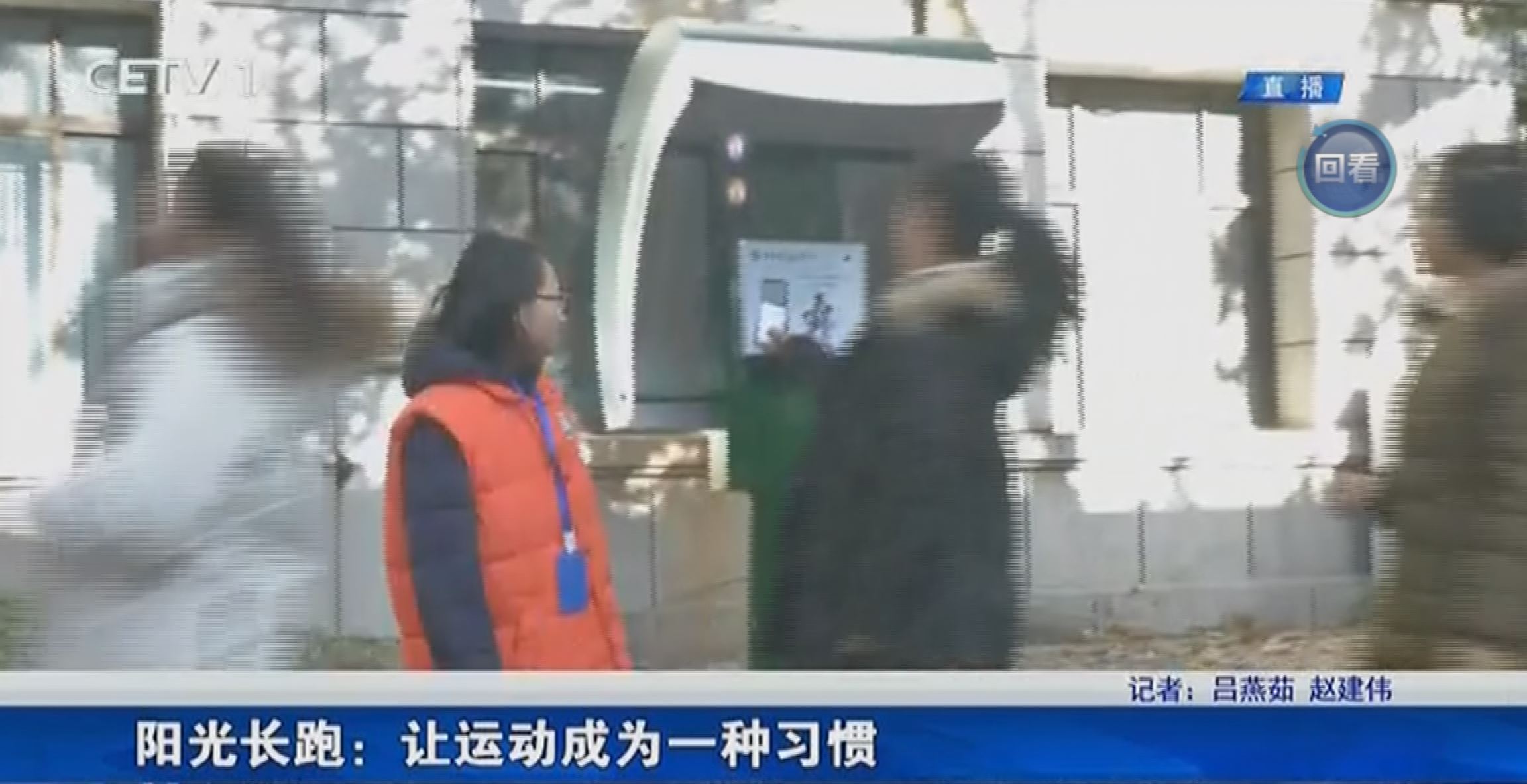 视频新闻第354期：中国教育电视台报道我校阳光长跑活动