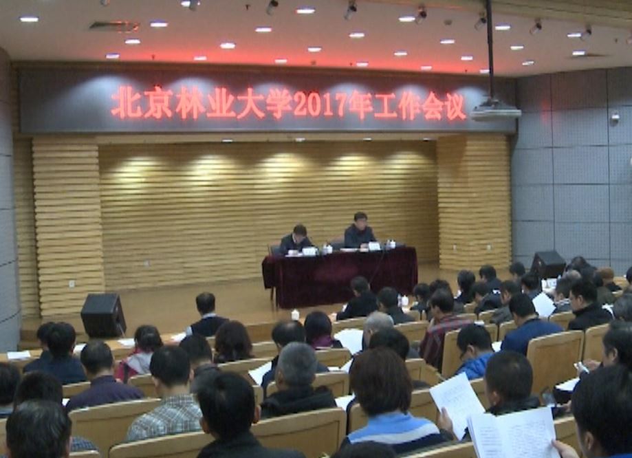 视频新闻329期：我校2017年工作会议召开
