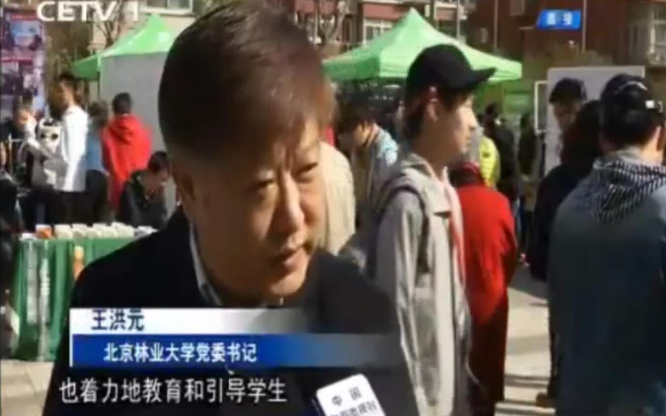 中国教育电视台报道我校绿色咨询活动