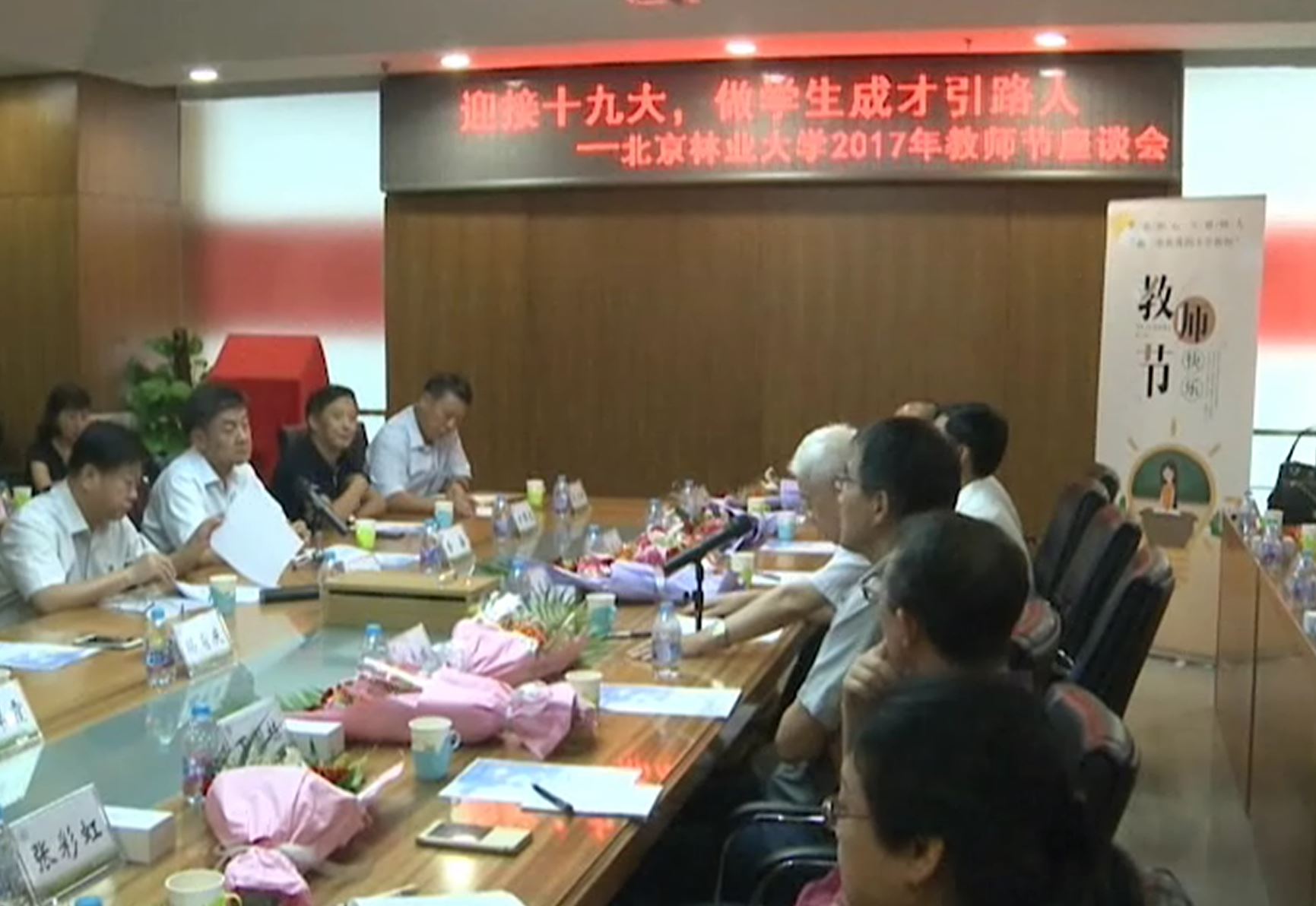 视频新闻339期：我学校召开庆祝教师节座谈会