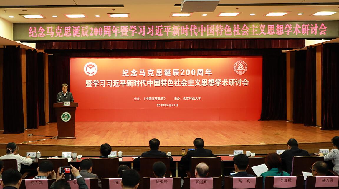 视频新闻第364期：纪念马克思诞辰200周年学术研讨会在校举行