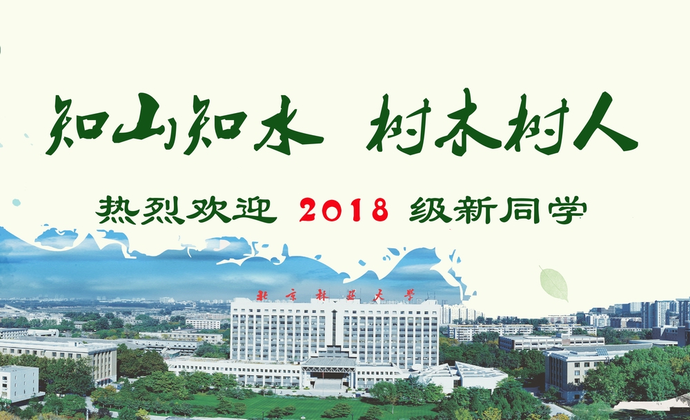 2018开学季