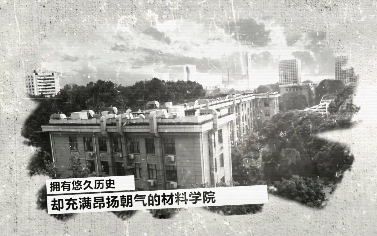 林工60年材料学院宣传视频
