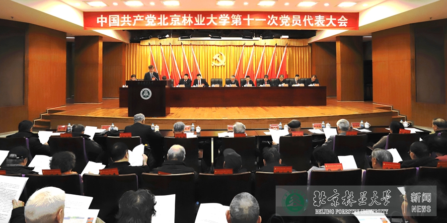 视频新闻第375期：中国共产党北京林业大学第十一次党员代表大会隆重开幕