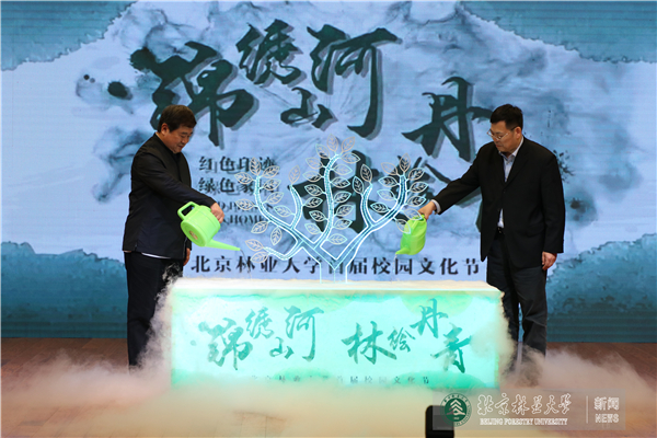 视频新闻第377期：“锦绣山河 林绘丹青”我校首届校园文化节开幕　