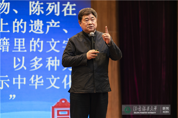 我校特邀单霁翔作北林文化大讲堂首场报告