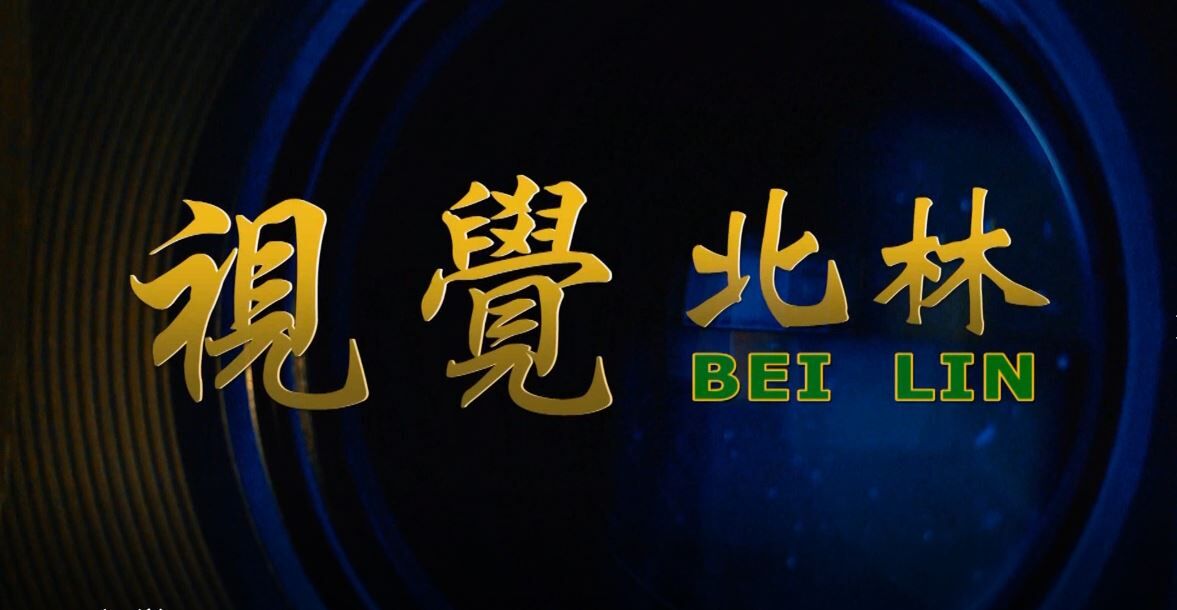 视觉北林宣传片