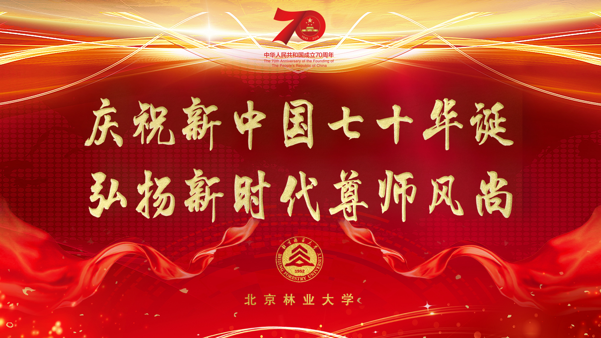  庆祝第三十五个教师节