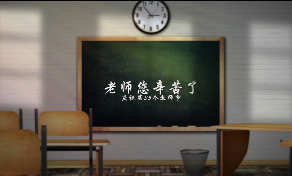 教师节宣传视频