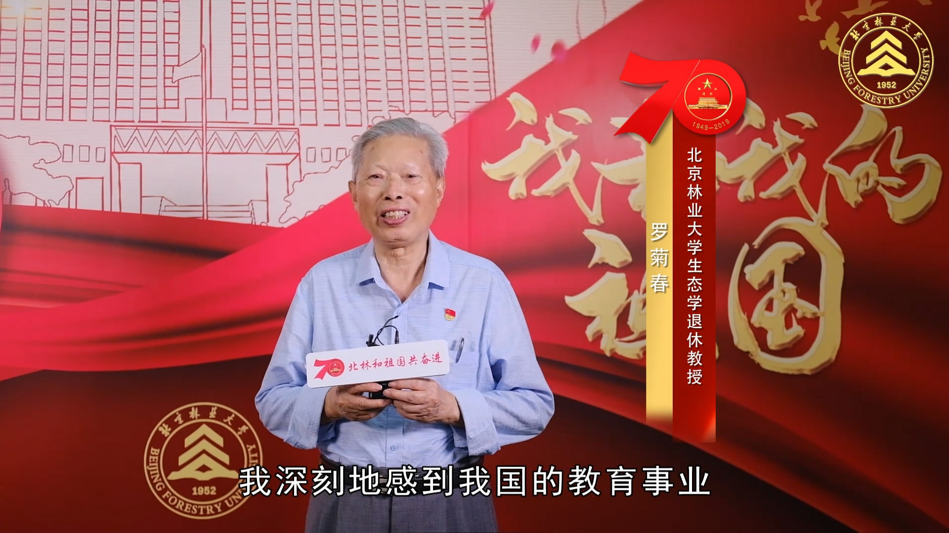 北林师生眼中的70年（2）