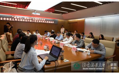宣传部与园林教工党支部开展对照式党课联学