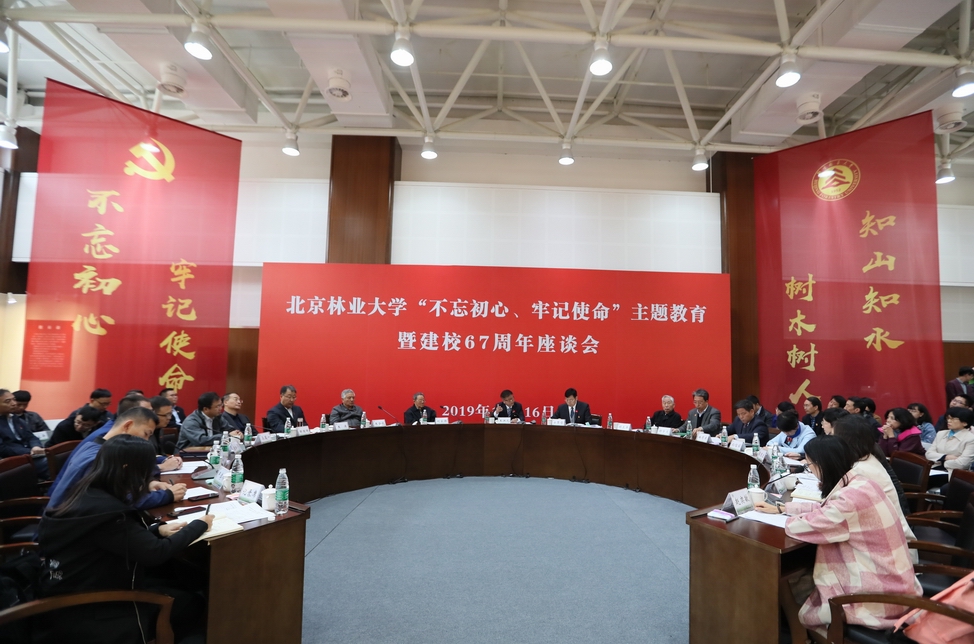 视频新闻第384期：我校“不忘初心、牢记使命”主题教育暨建校 67 周年座谈会召开