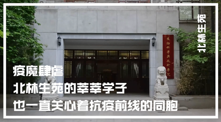 生苑学子为祖国加油