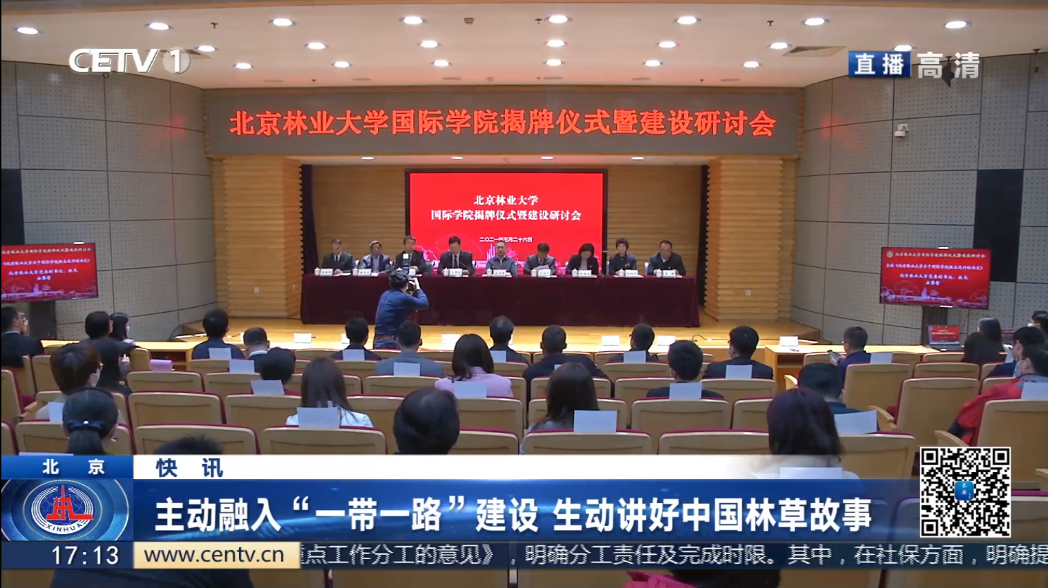 北林视频：主动融入“一带一路”建设 生动讲好中国林草故事