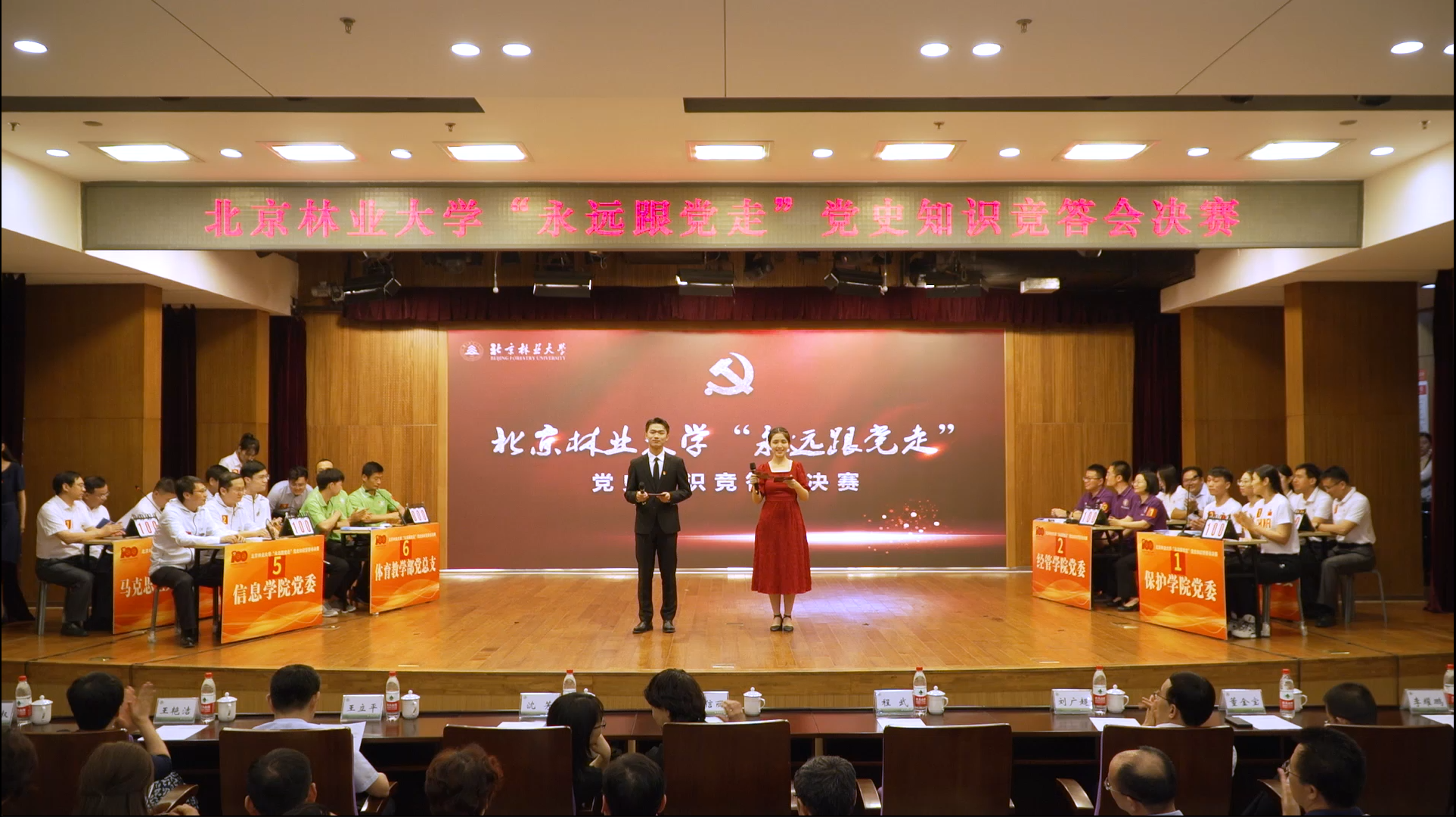 北林视频：“永远跟党走”党史知识竞答会决赛