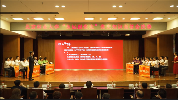 北林视频：“永远跟党走”党史知识竞答会决赛全程录像